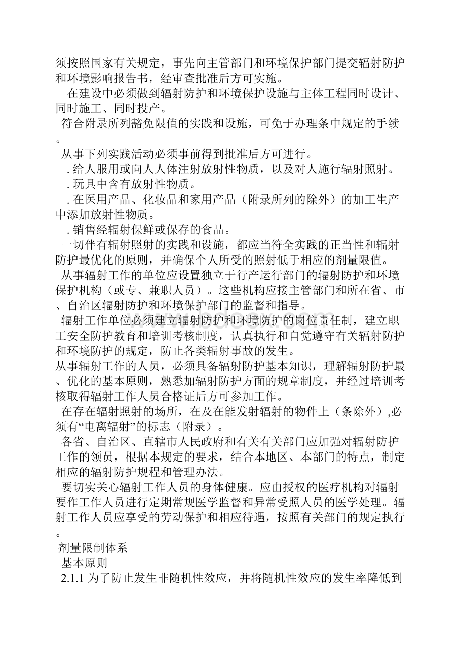 辐射防护规定.docx_第2页