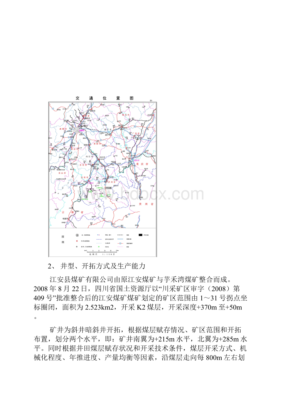 煤层瓦斯赋存.docx_第2页