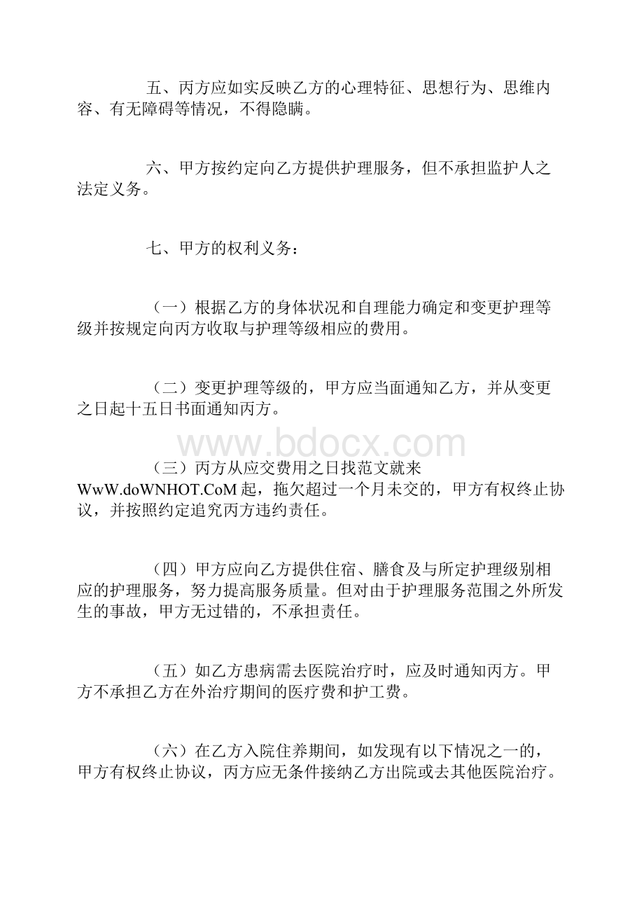 xxx收养人员入院协议书.docx_第2页