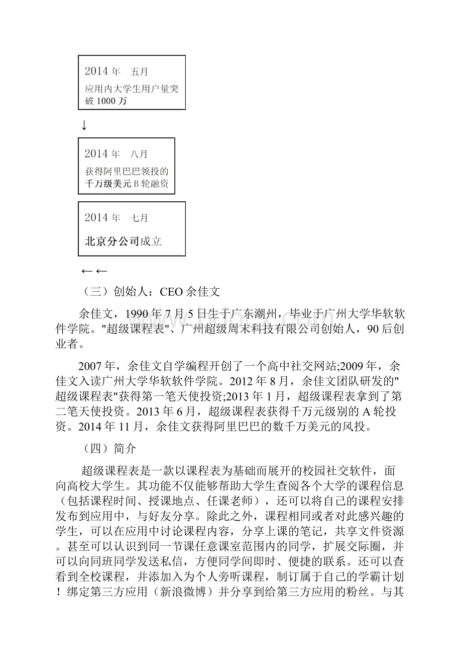 超级课程表软件分析.docx_第3页