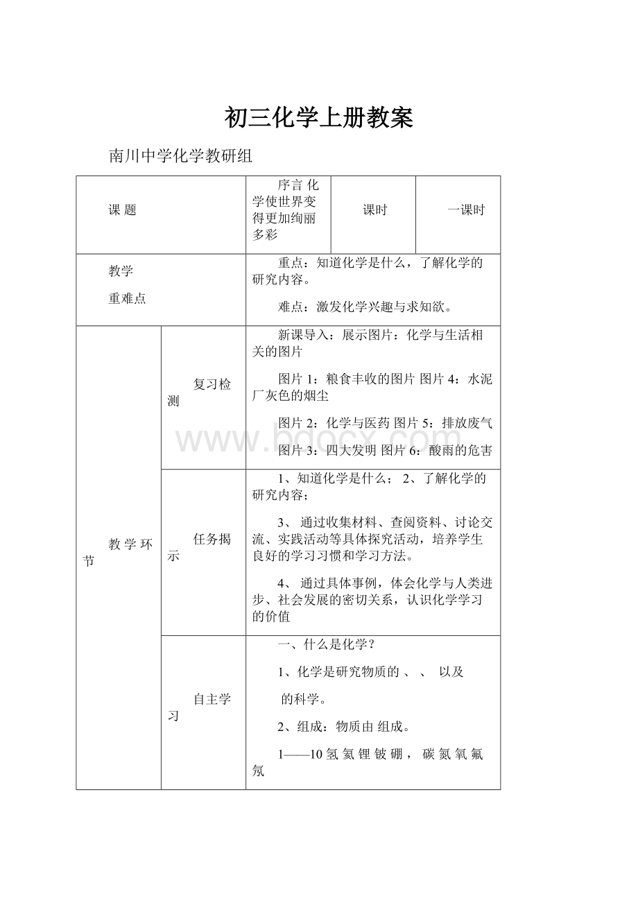 初三化学上册教案.docx