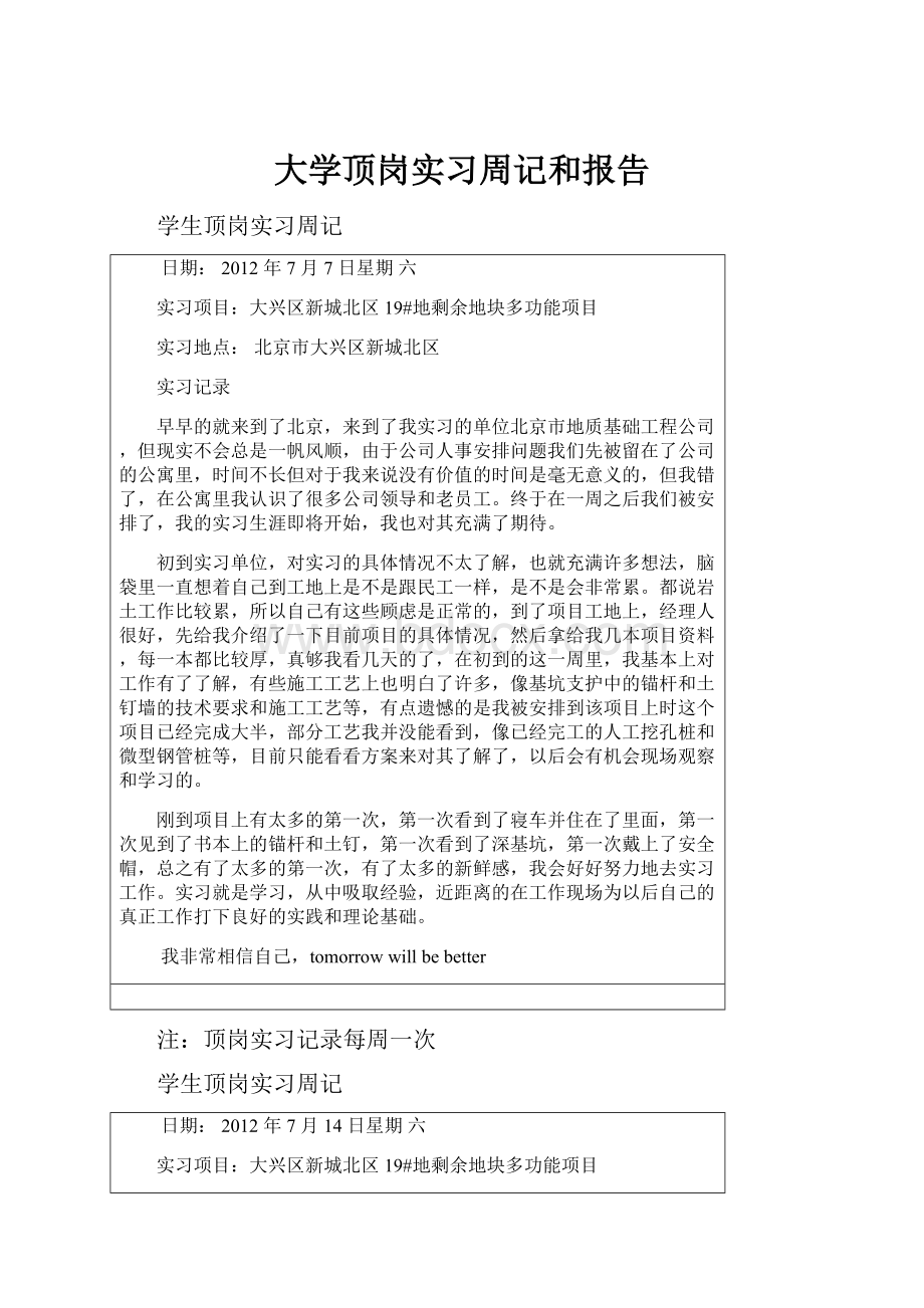 大学顶岗实习周记和报告.docx