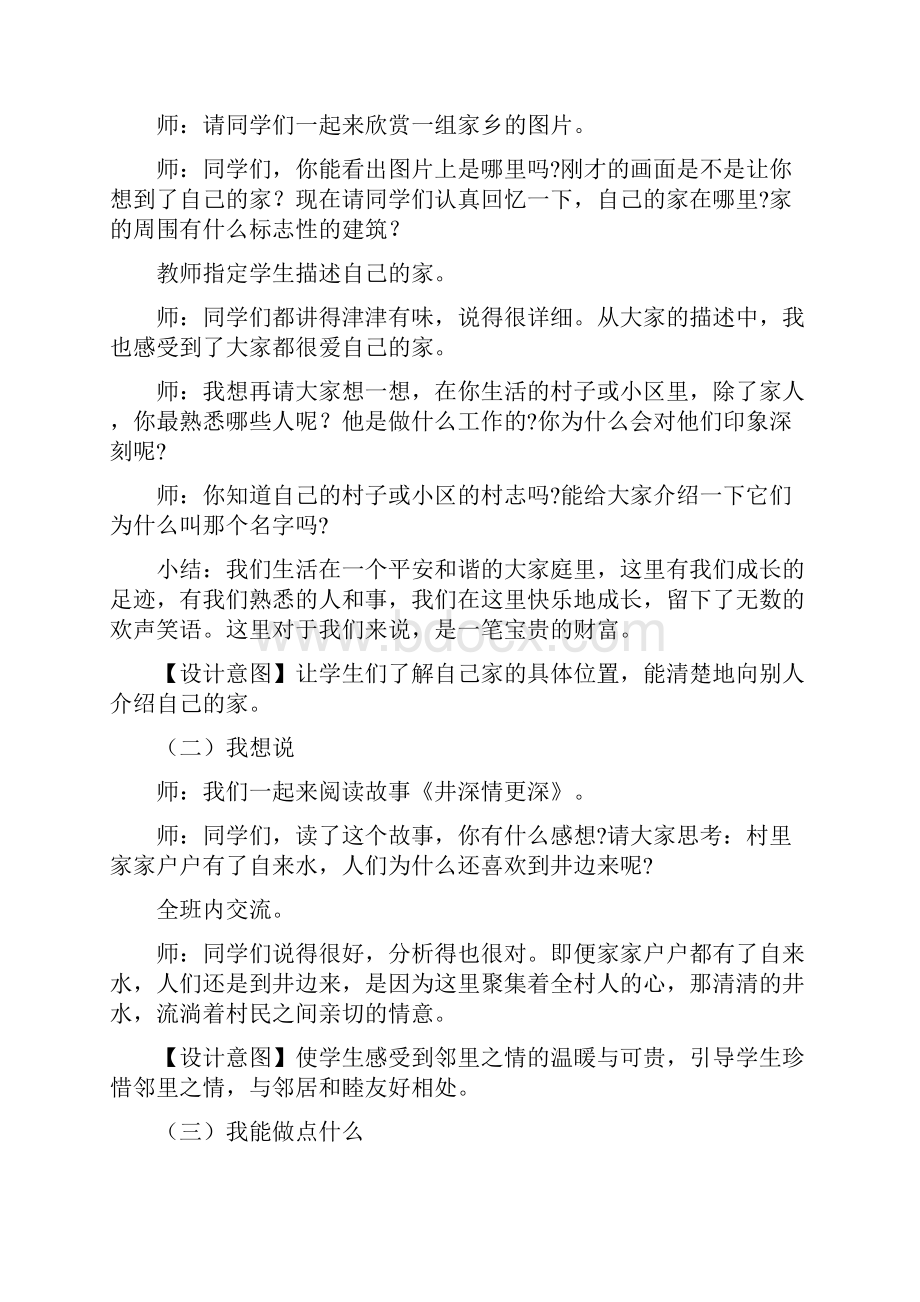 部编版三年级下册道德与法治第二单元 我在这里长大教案教学设计.docx_第2页