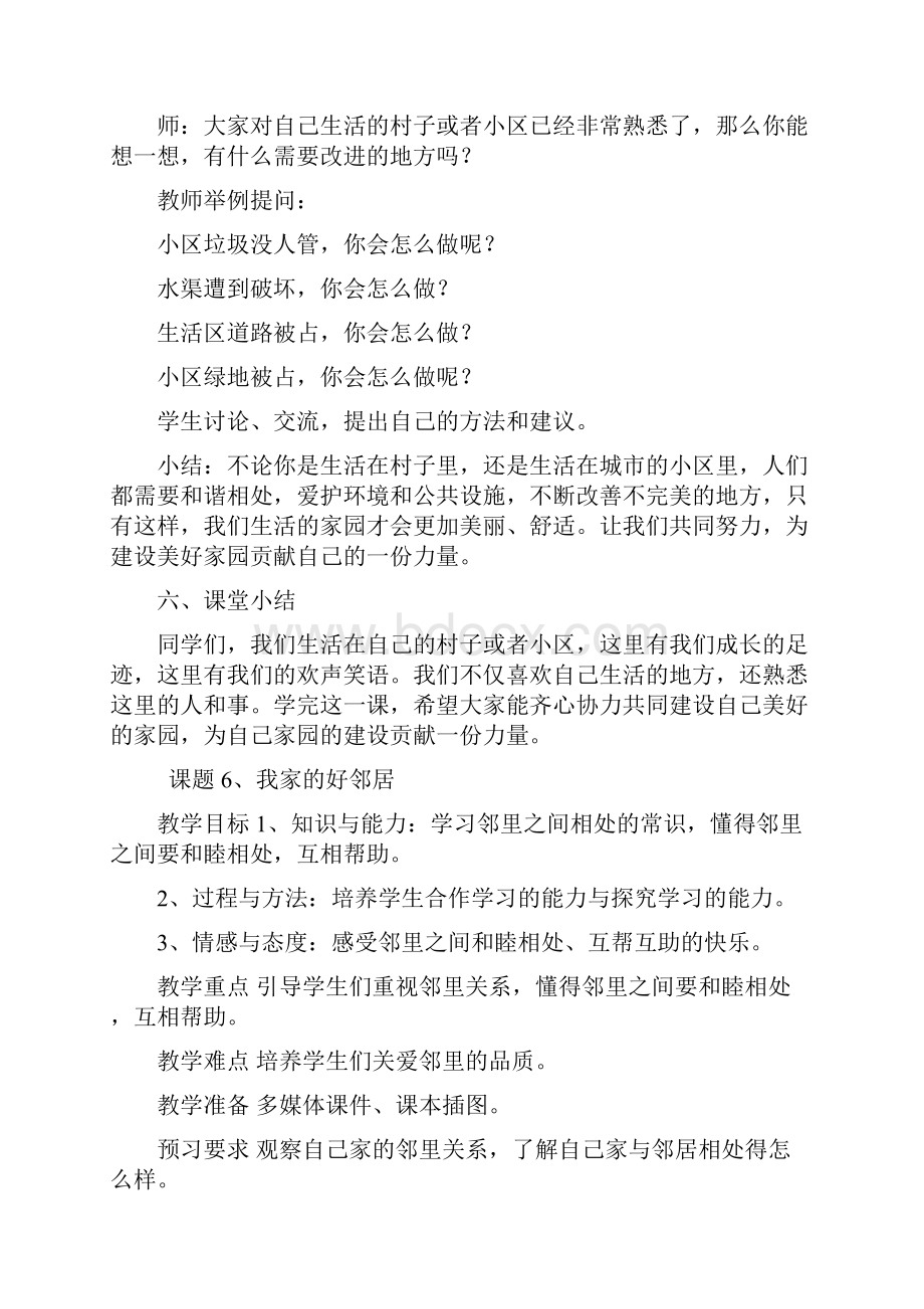 部编版三年级下册道德与法治第二单元 我在这里长大教案教学设计.docx_第3页