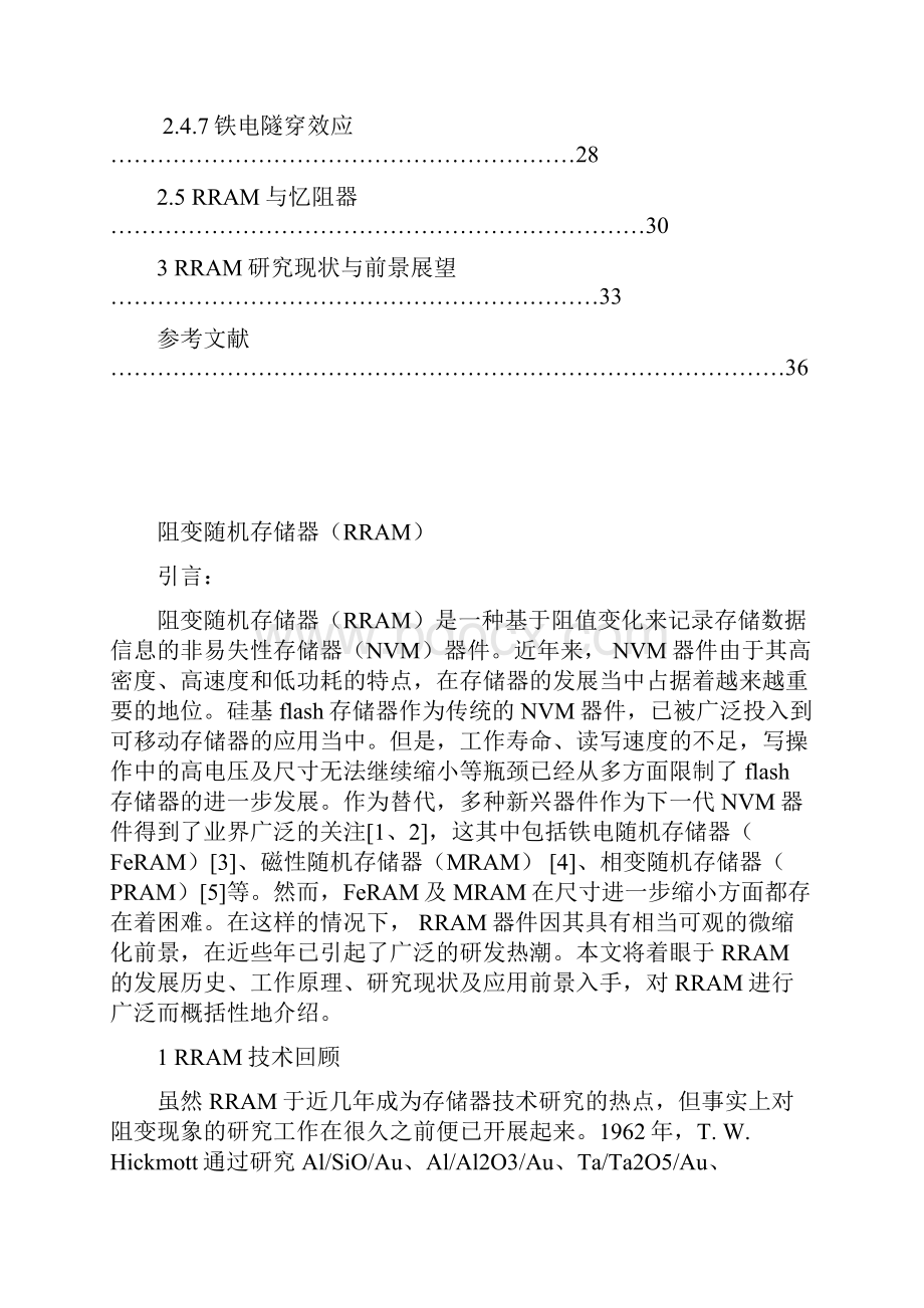 阻变随机存储器RRAM综述自己整理汇总.docx_第2页