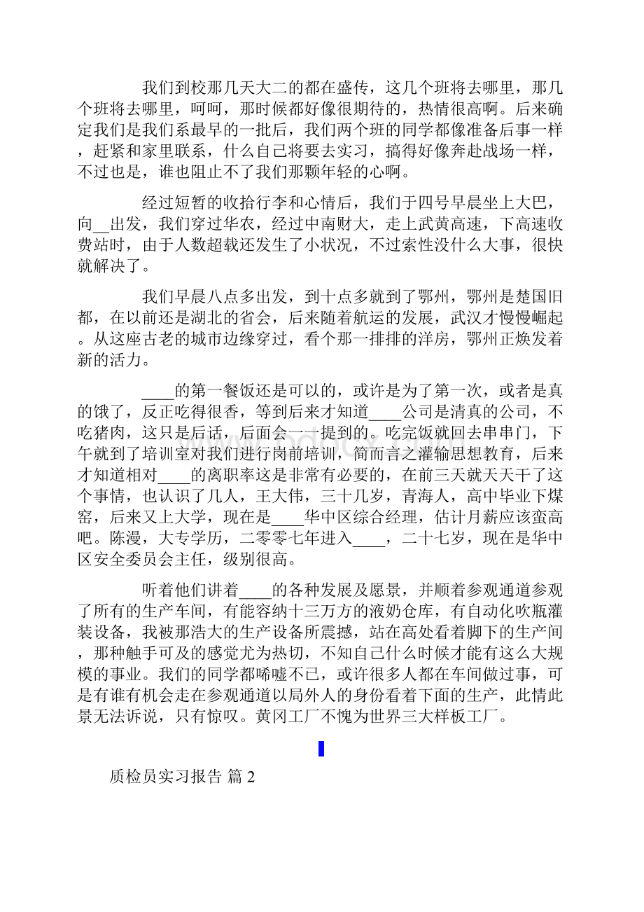 质检员实习报告4篇.docx_第2页