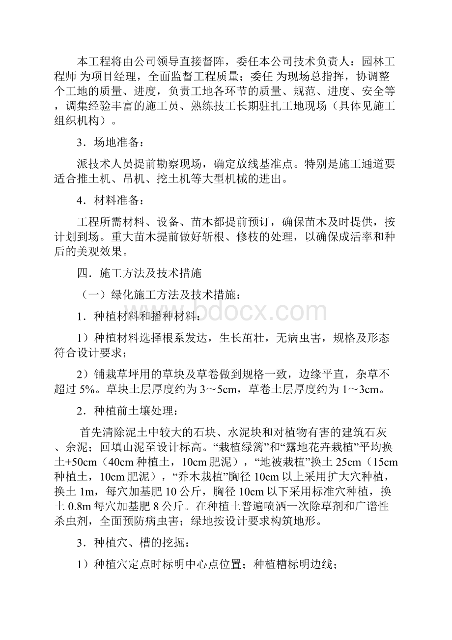 园林绿化投标书经典范本.docx_第2页