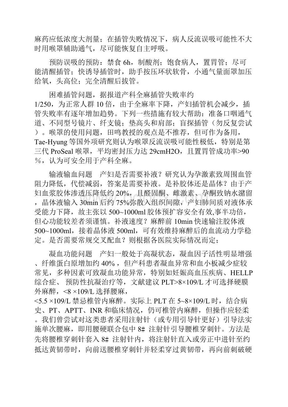 剖宫产麻醉值得关注的几个问题课件.docx_第3页