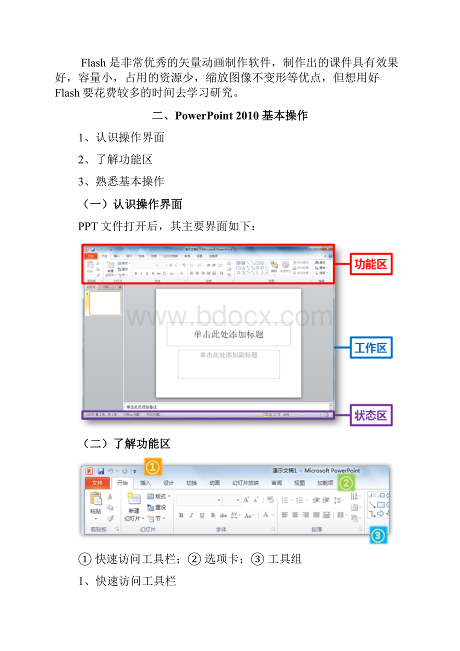 课件制作教师讲稿4.docx_第2页