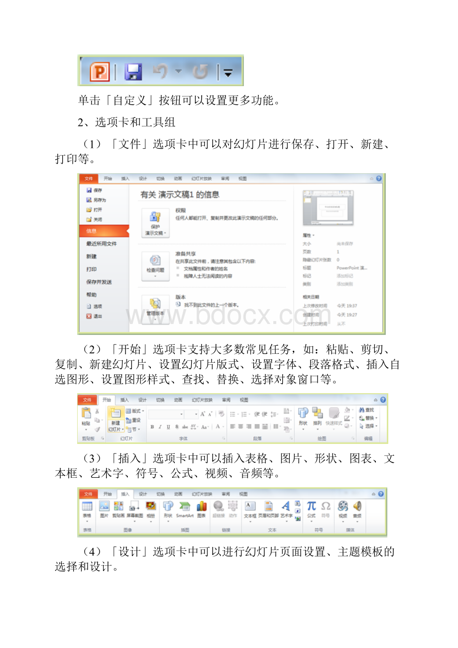 课件制作教师讲稿4.docx_第3页