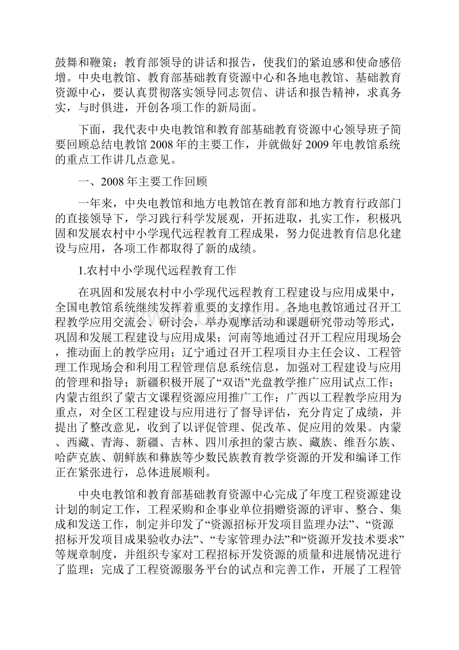 站在新起点.docx_第2页