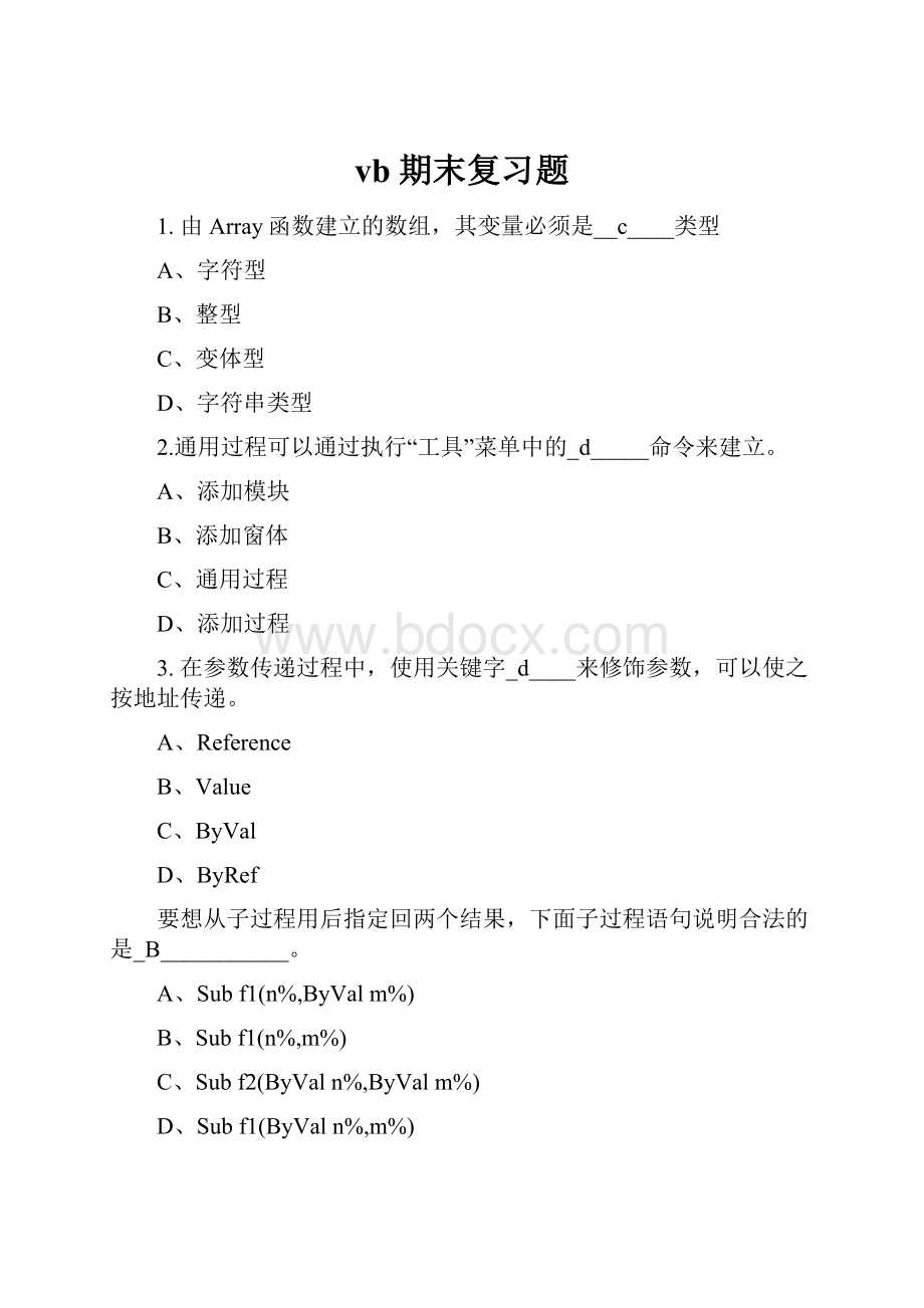 vb期末复习题.docx_第1页