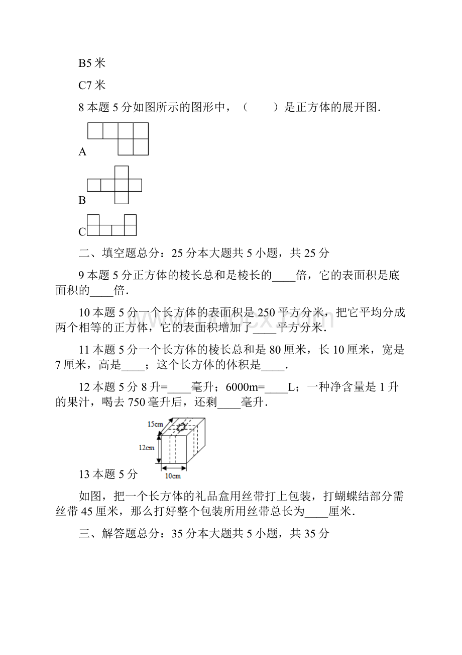 小学数学五年级下册试题 《7长方体和正方体》单元测试8青岛版含答案.docx_第3页