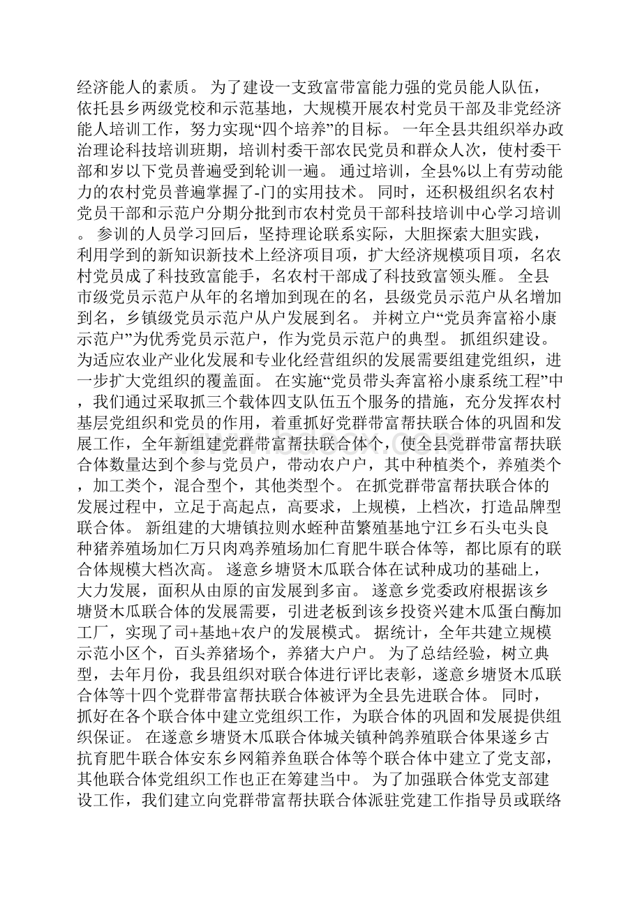 在xxx年度全县组织工作总结会议上的讲话.docx_第2页