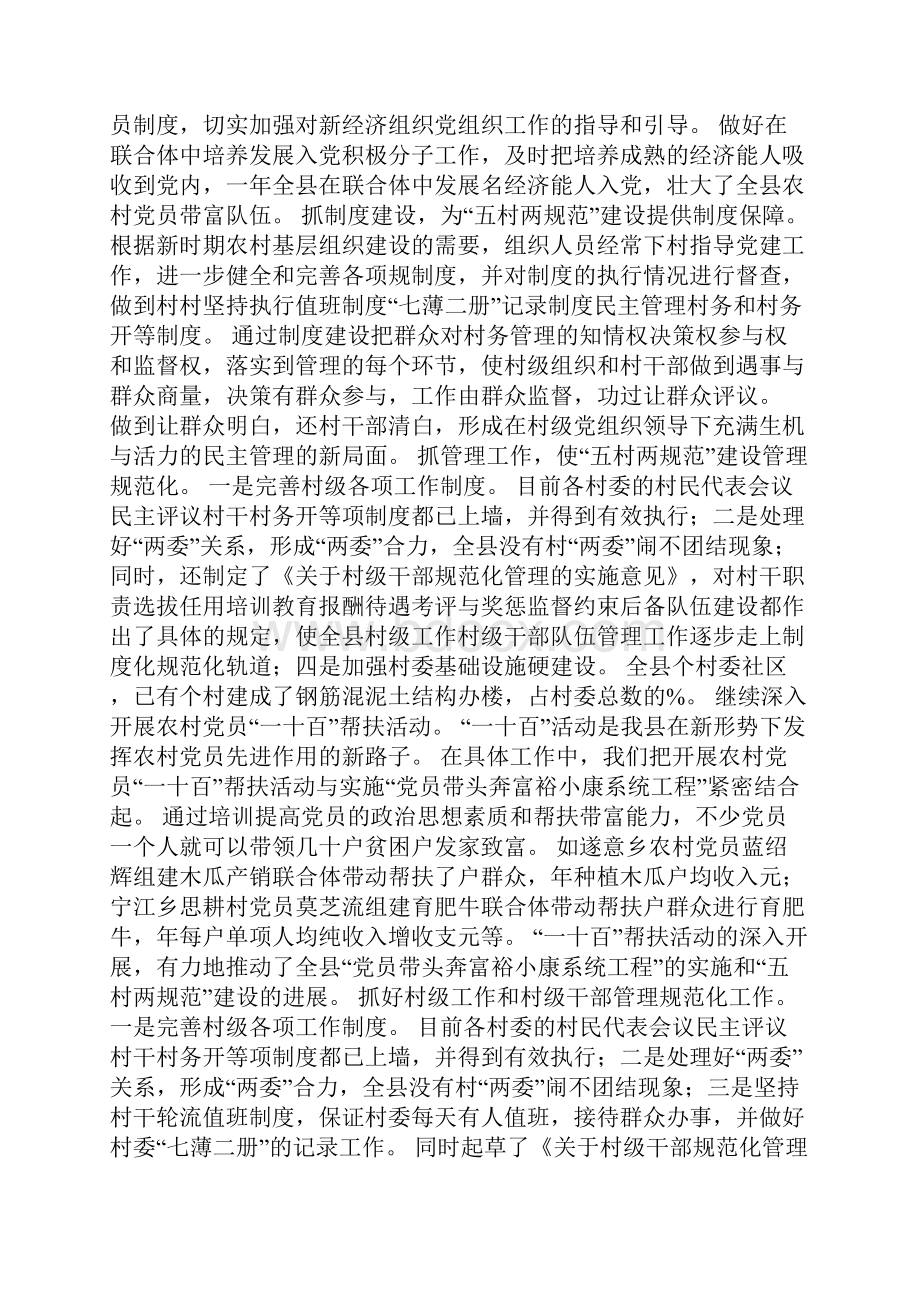 在xxx年度全县组织工作总结会议上的讲话.docx_第3页