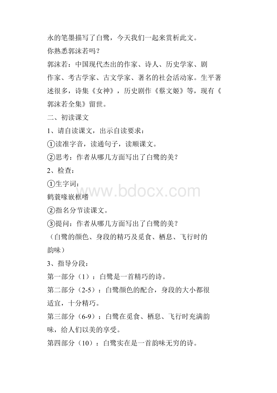 教育资料六年级语文下教案《白鹭》.docx_第2页