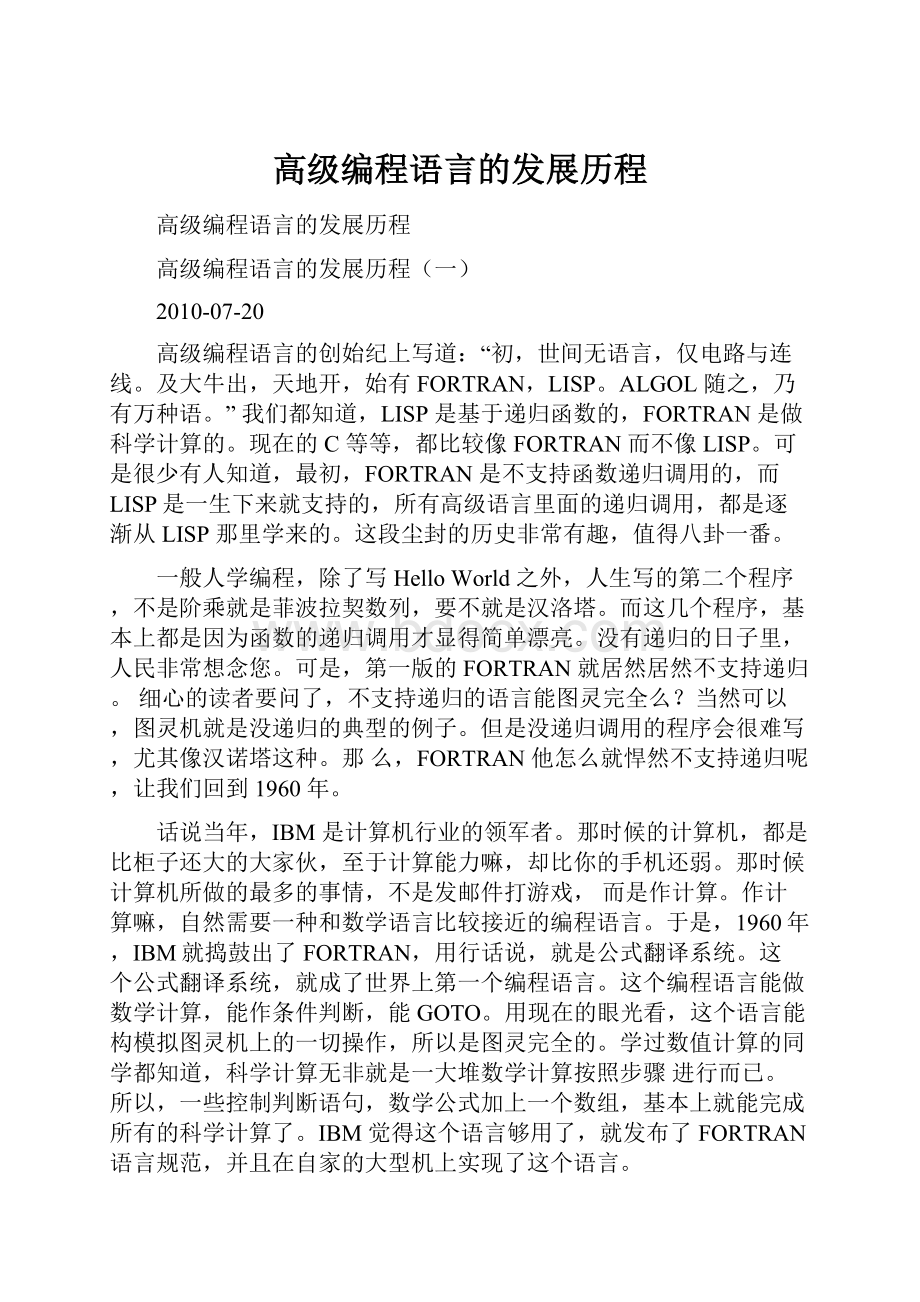 高级编程语言的发展历程.docx