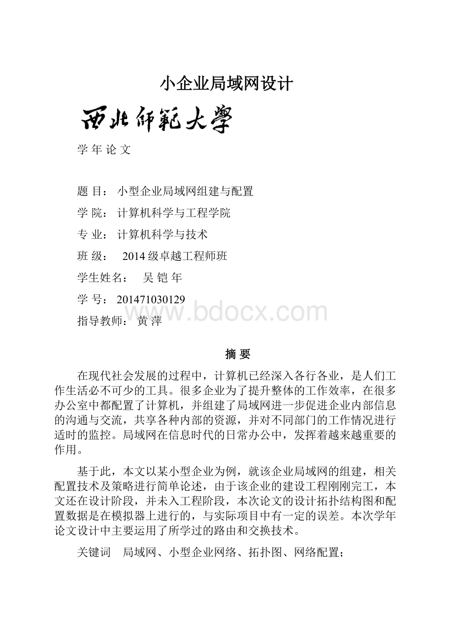 小企业局域网设计.docx