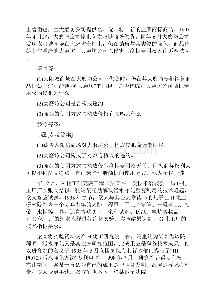 知识产权法案例分析复习题.docx_第2页