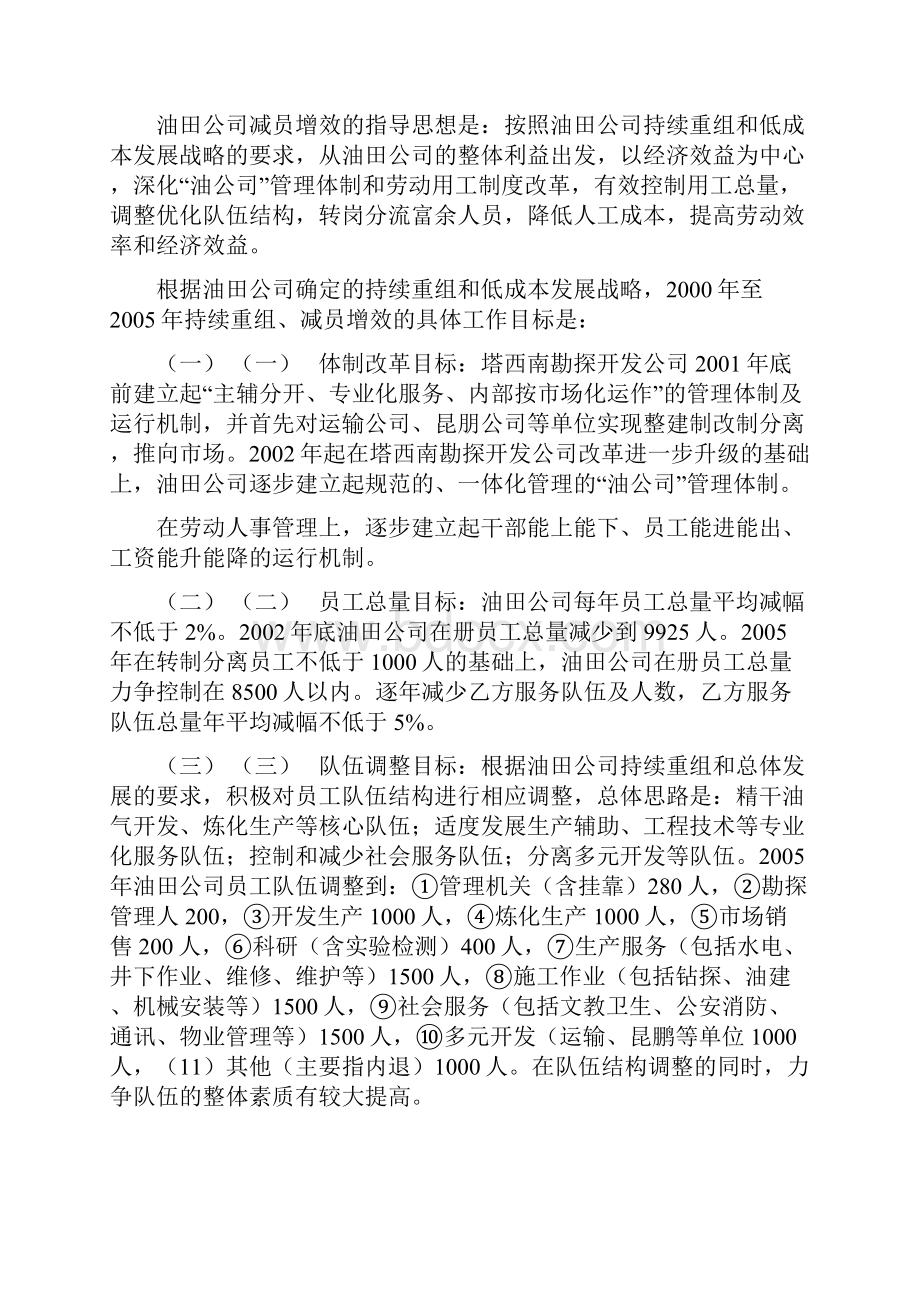 关于减员增效工作的实施意见.docx_第2页