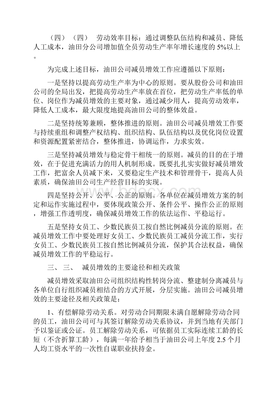 关于减员增效工作的实施意见.docx_第3页