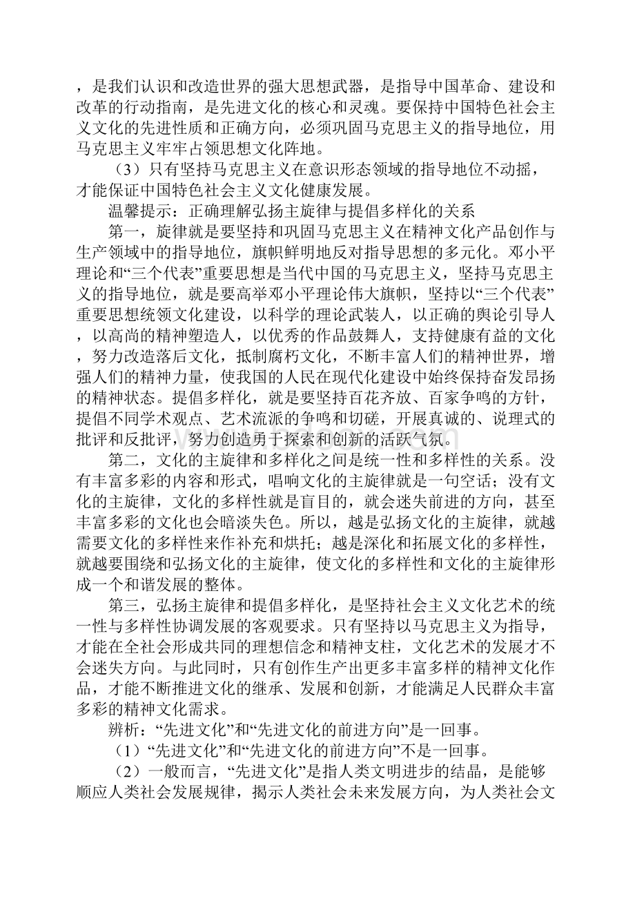 第九课 建设中国特色社会主义文化学案.docx_第2页