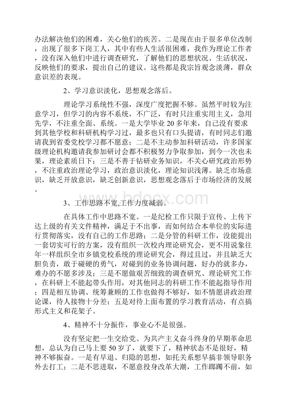 市委书记党性分析材料.docx_第2页