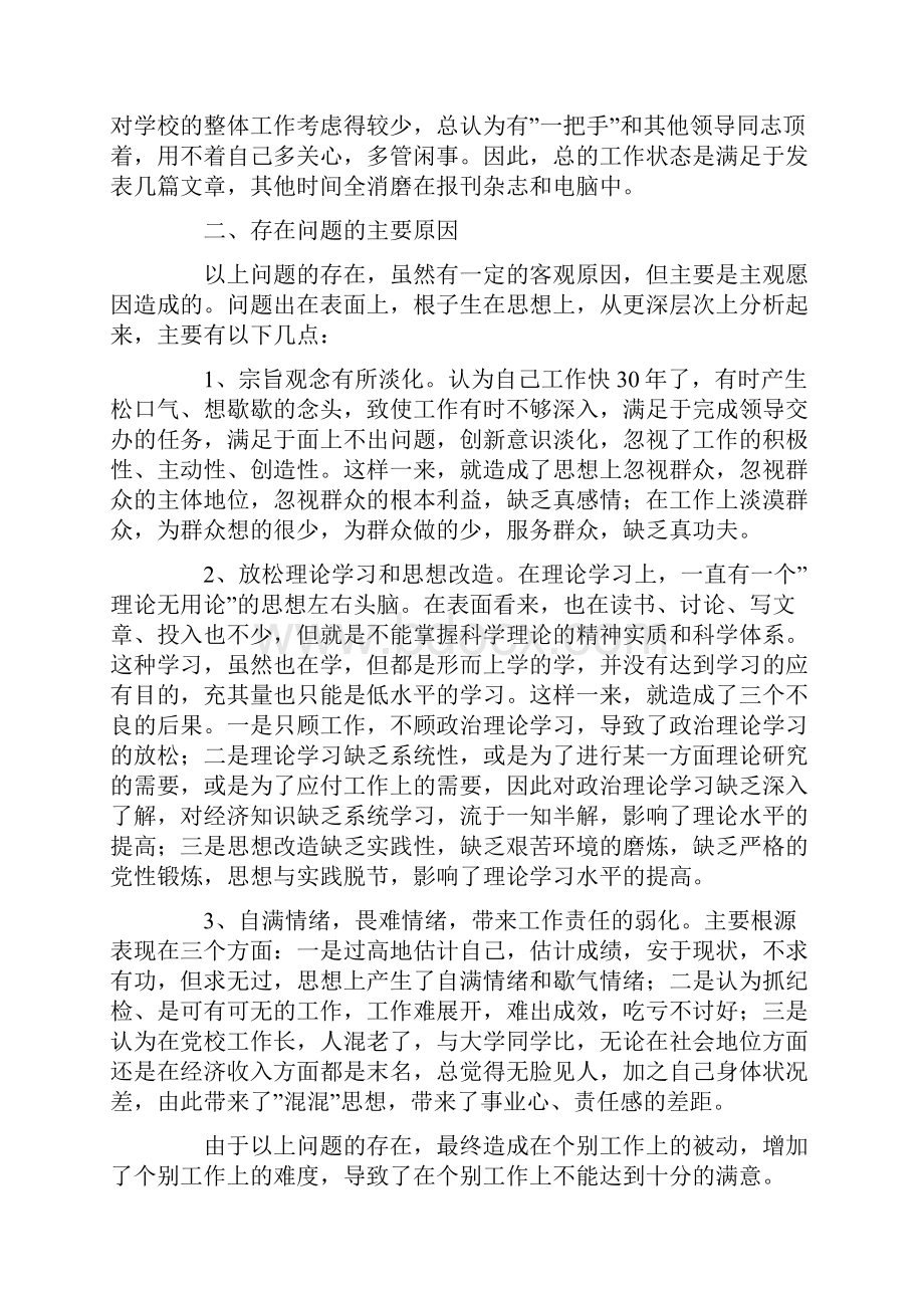 市委书记党性分析材料.docx_第3页