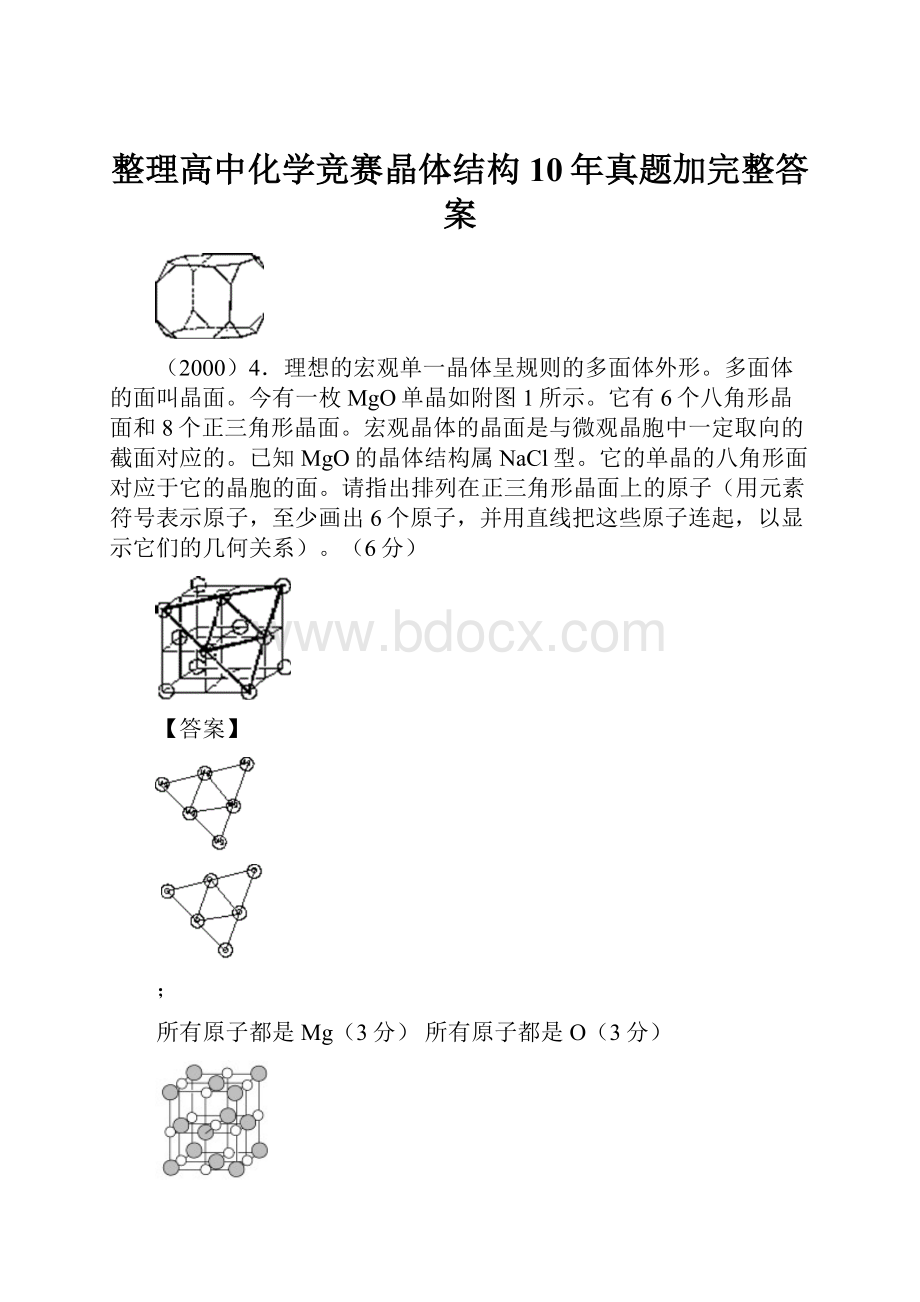 整理高中化学竞赛晶体结构10年真题加完整答案.docx