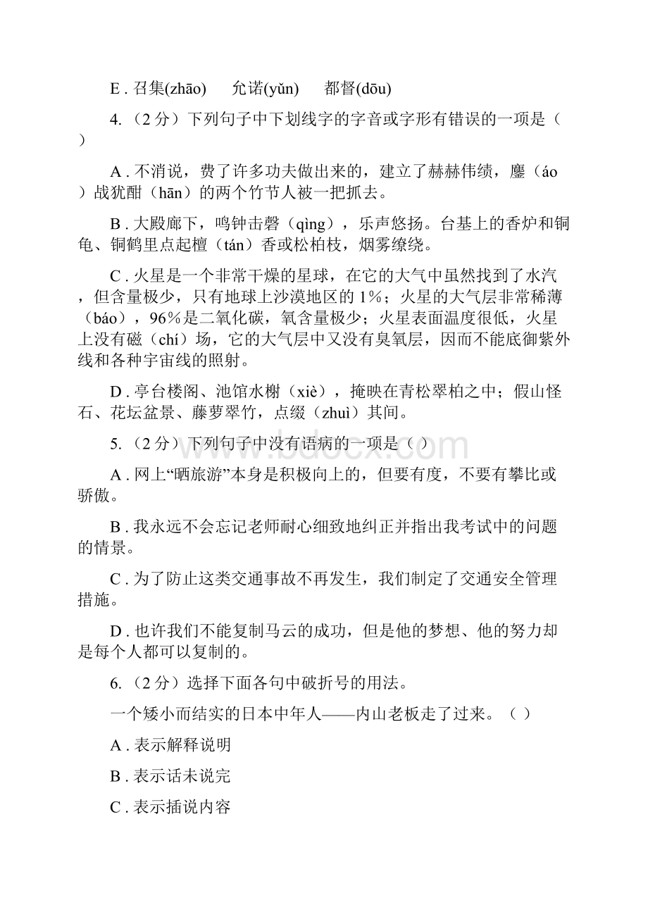 人教统编版小学语文毕业考试模拟卷1.docx_第2页