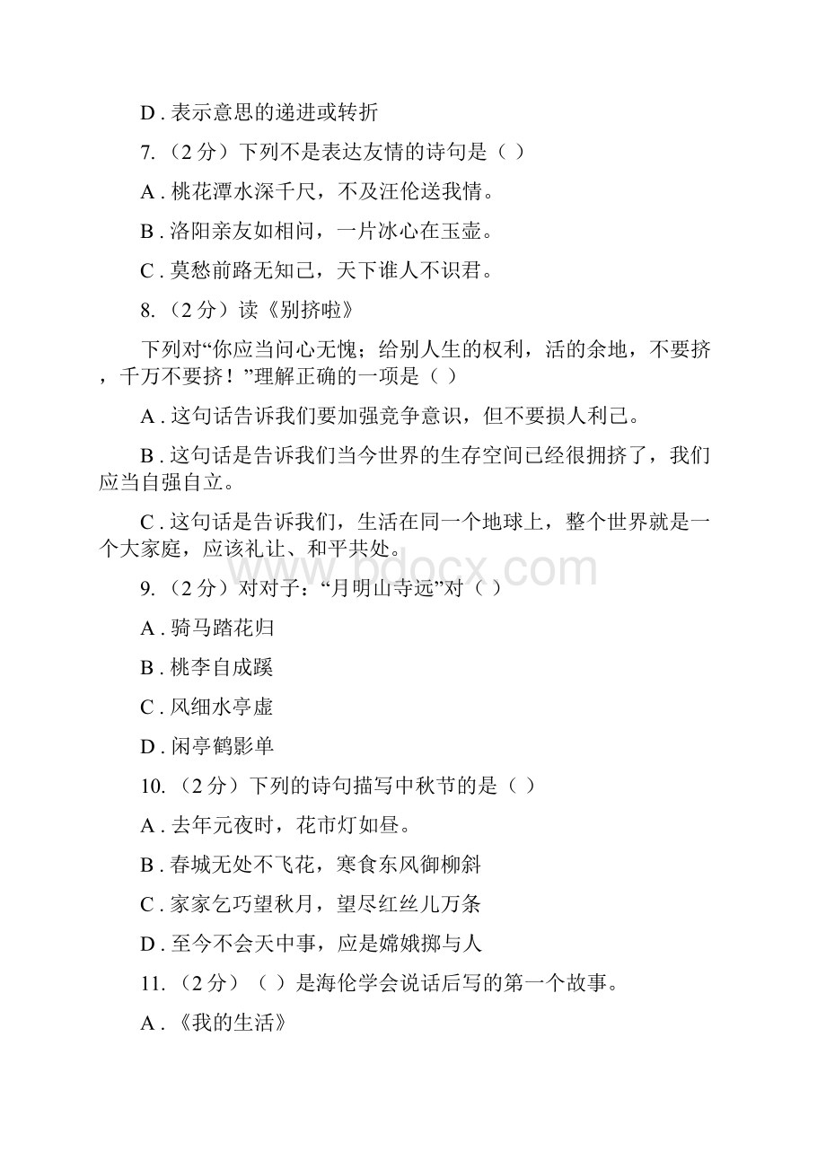 人教统编版小学语文毕业考试模拟卷1.docx_第3页