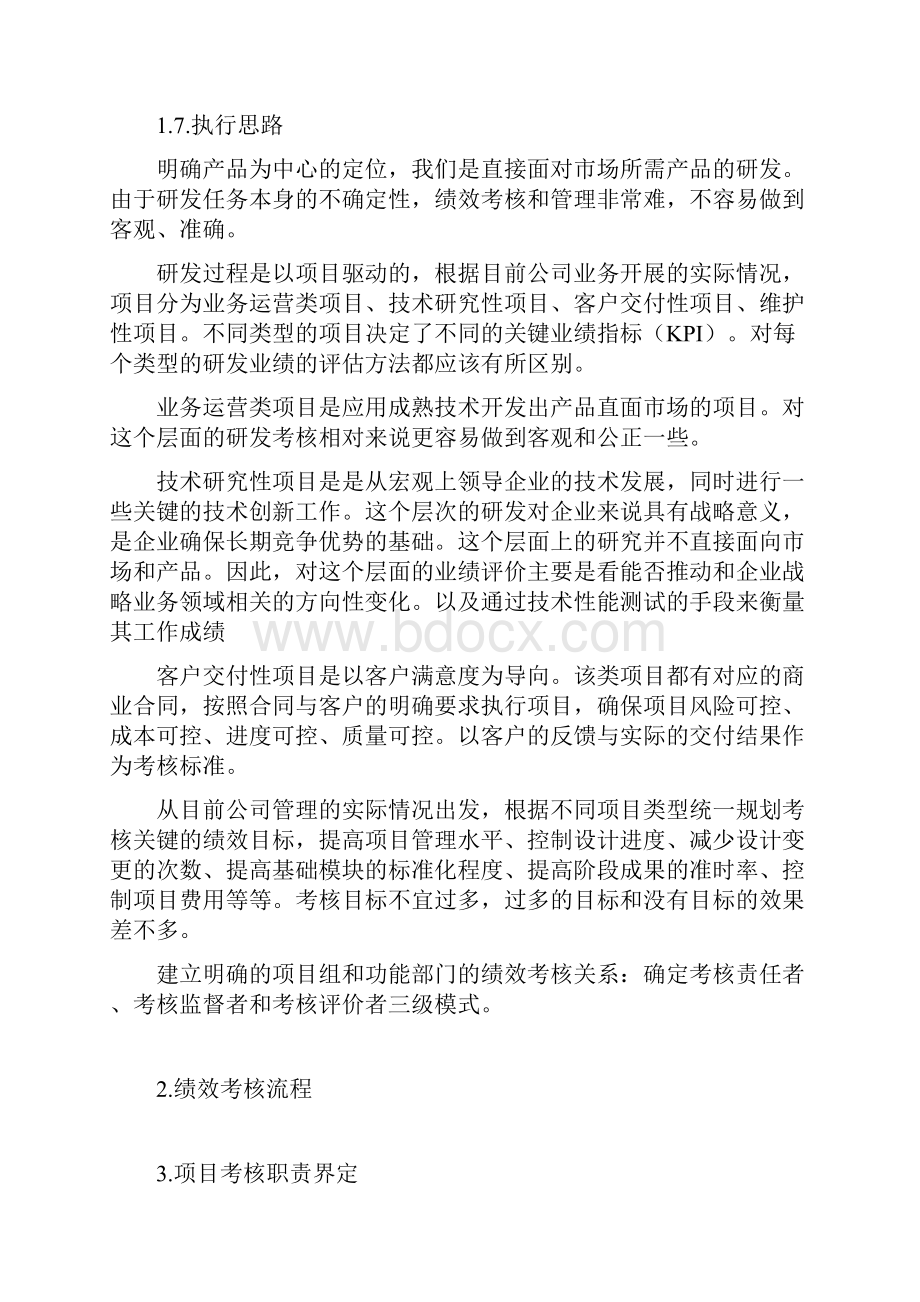 研发部门绩效考核制度.docx_第3页