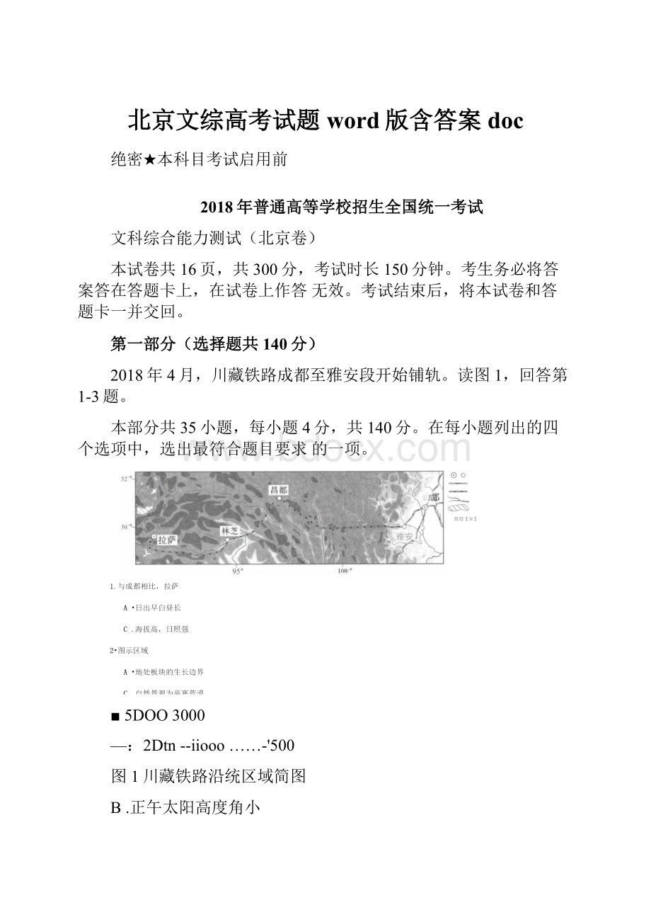 北京文综高考试题word版含答案doc.docx_第1页