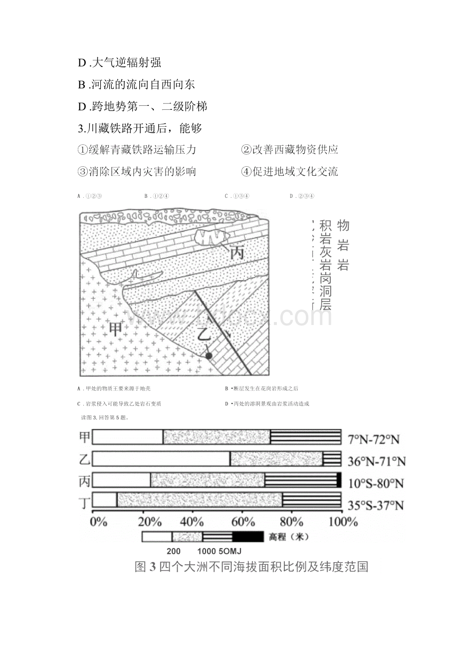 北京文综高考试题word版含答案doc.docx_第2页