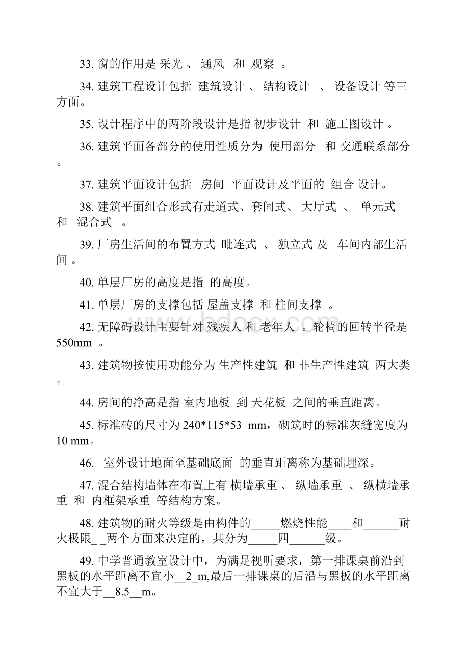 房屋建筑学复习资料全.docx_第3页