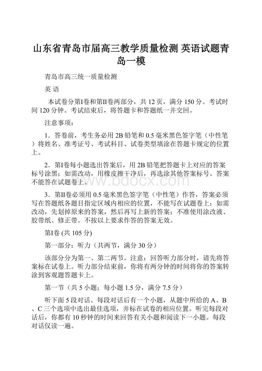 山东省青岛市届高三教学质量检测 英语试题青岛一模.docx