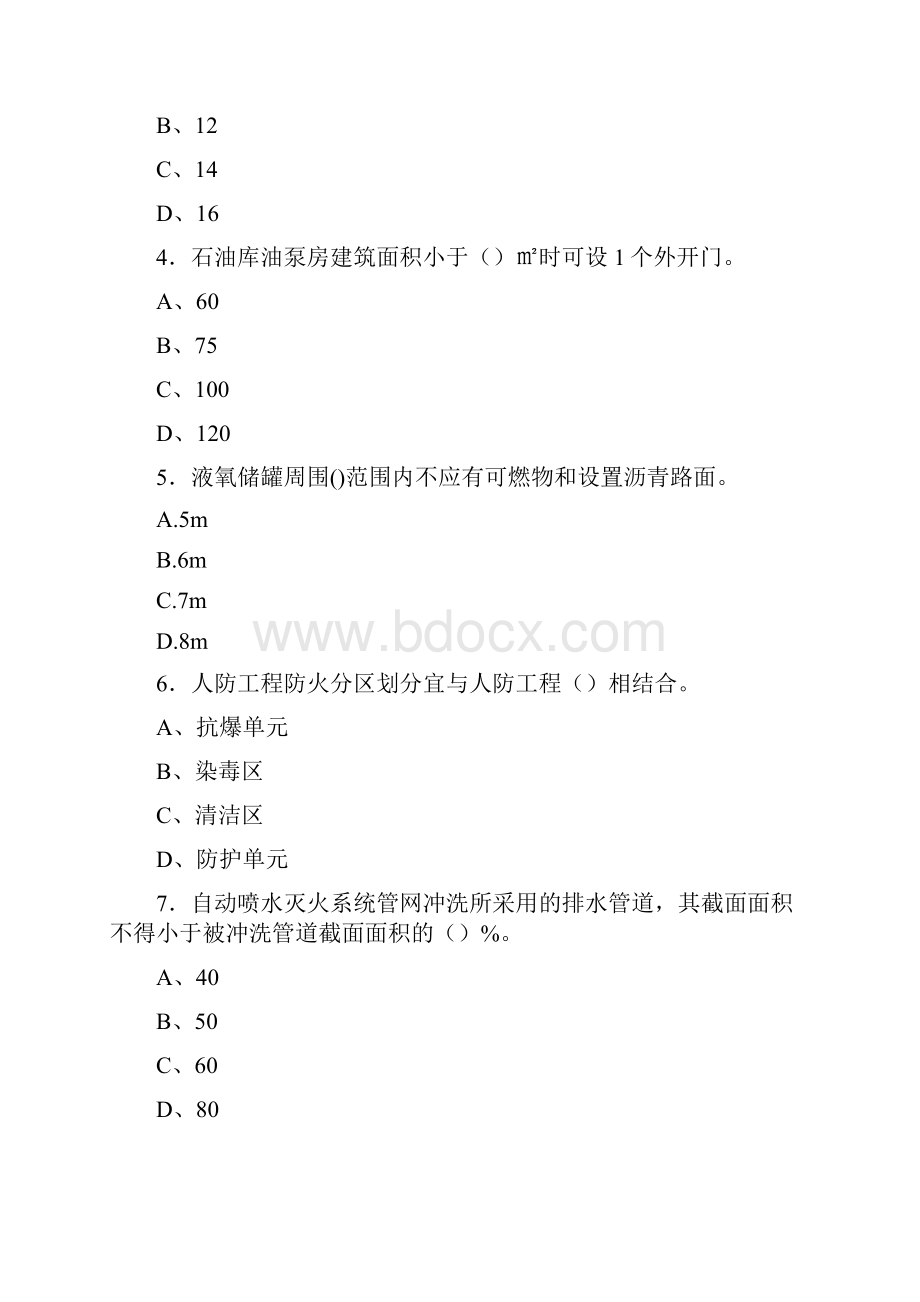 消防工程师最新一级注册消防工程师考试试题 六.docx_第2页