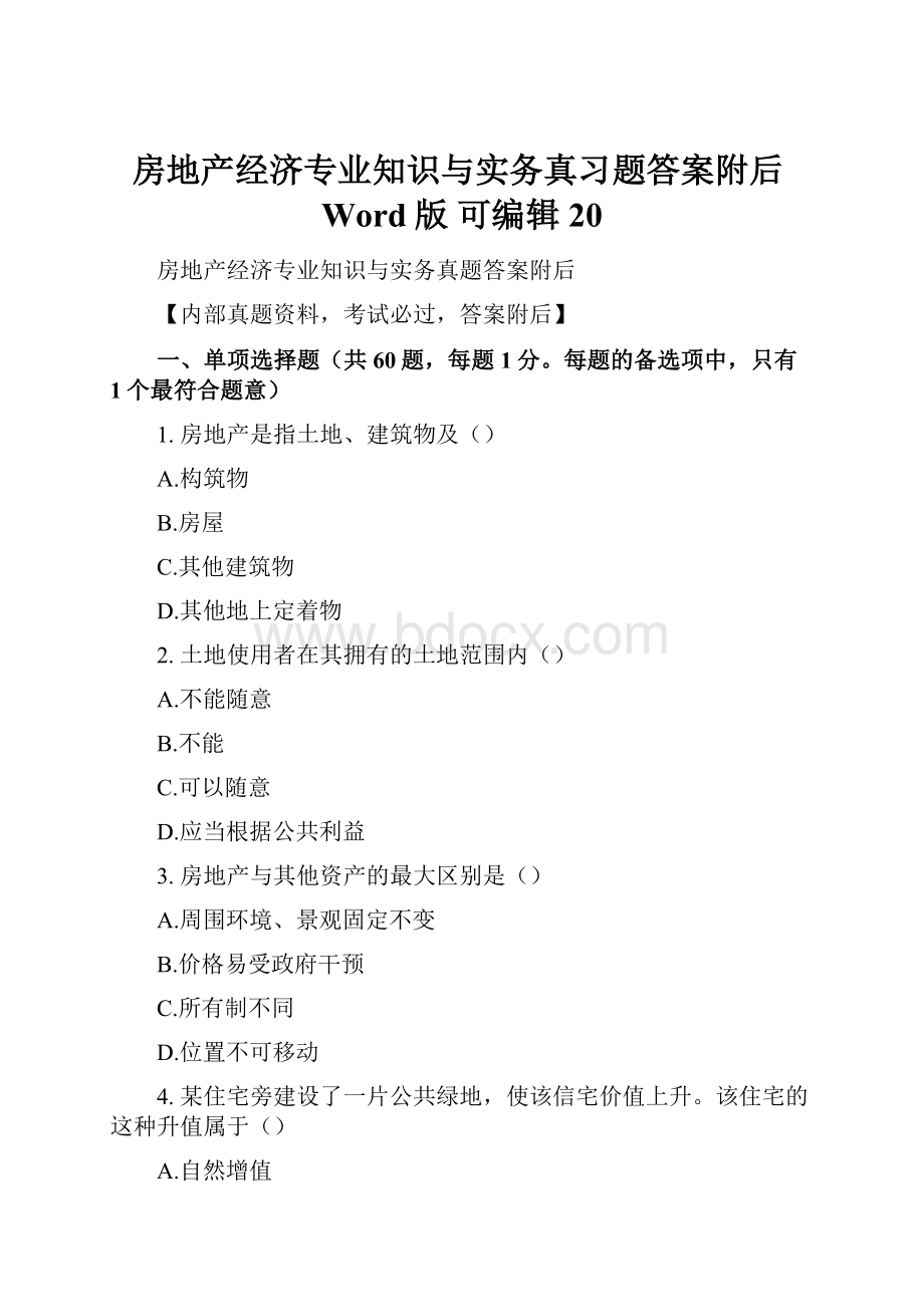 房地产经济专业知识与实务真习题答案附后Word版 可编辑20.docx_第1页