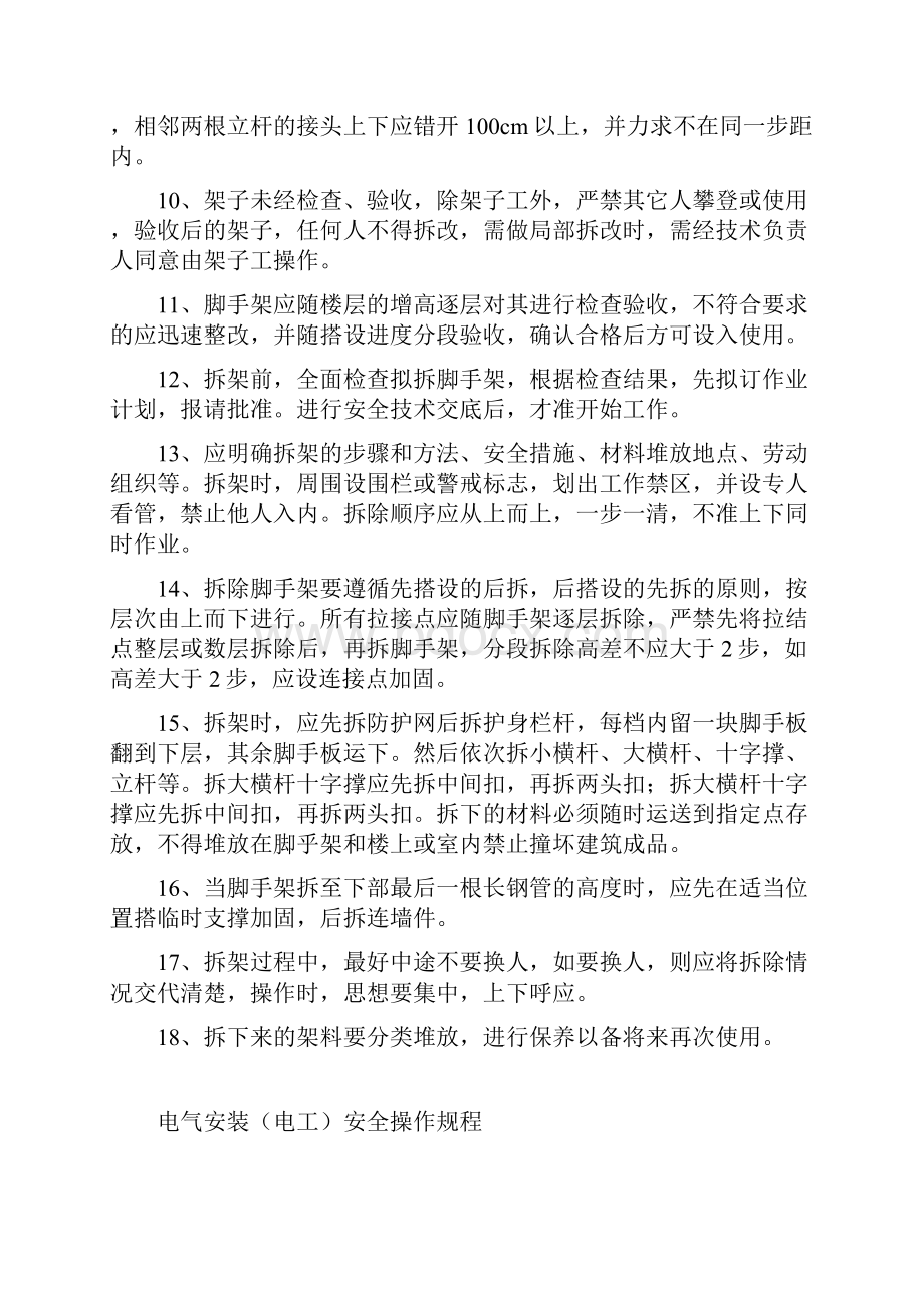 建筑施工安全操作规程.docx_第2页