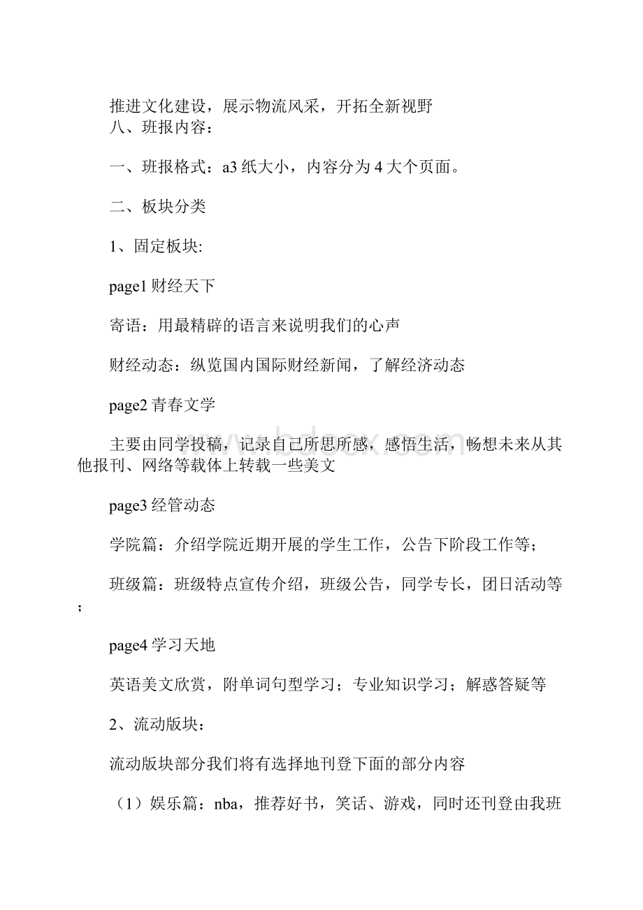 班刊策划书.docx_第2页