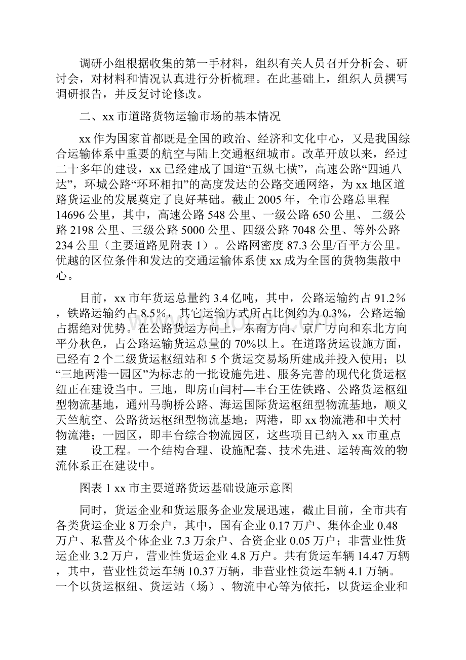 加强公路运输货运站货运企业的研究报告DOC.docx_第3页