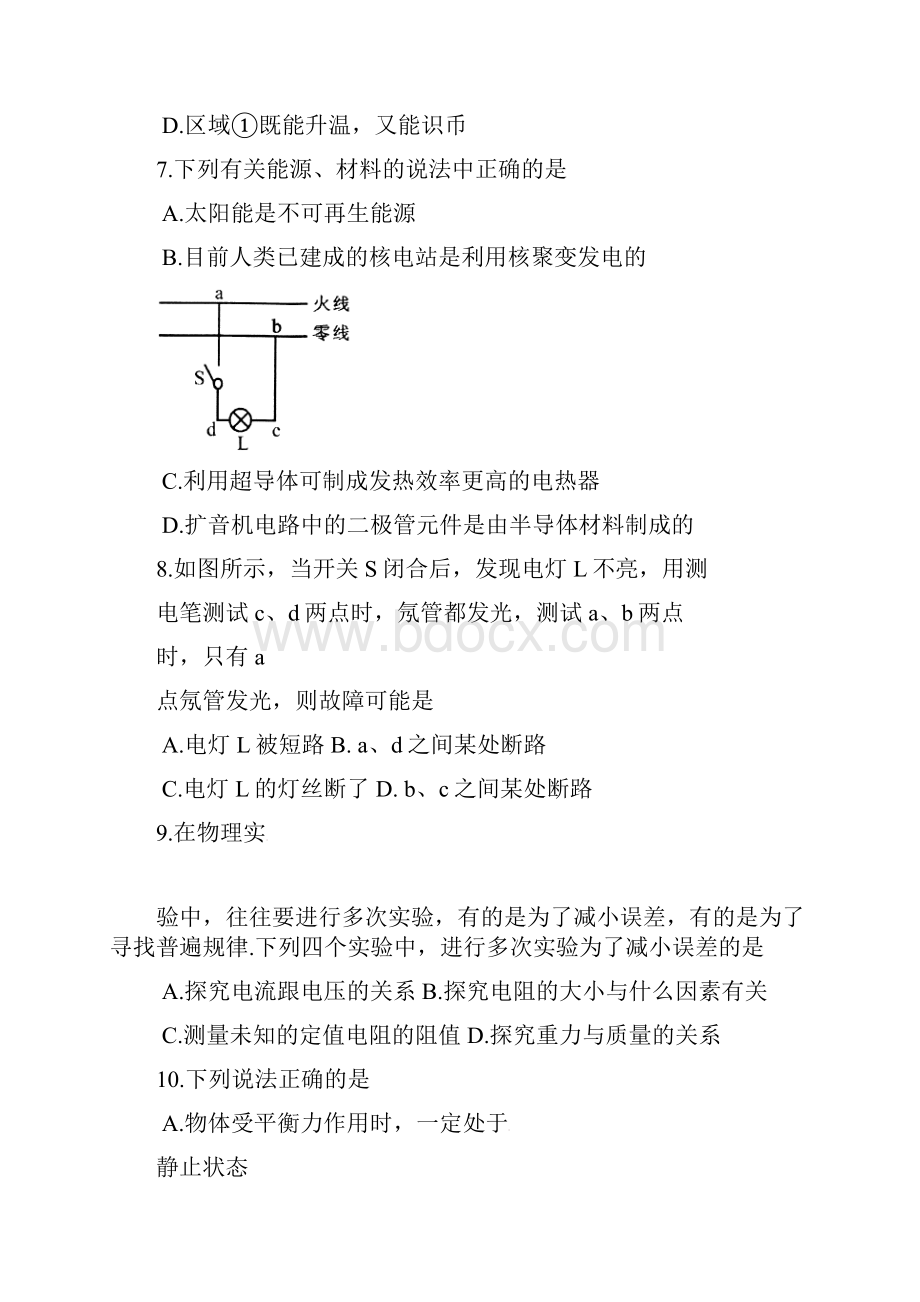 江苏省苏州市吴中吴江相城区届九年级物理下学期第一次模拟试题含答案.docx_第3页