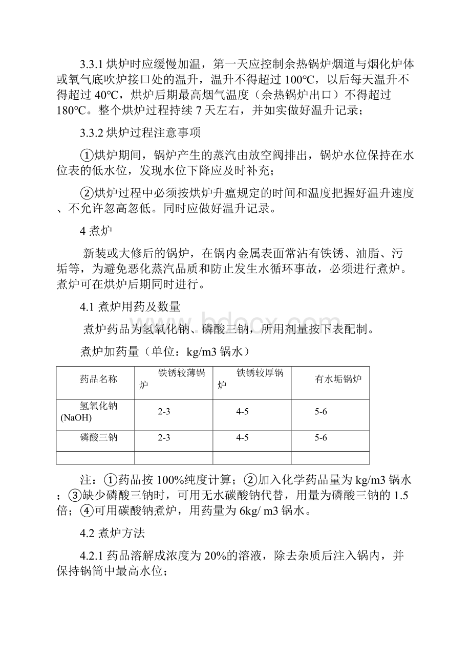 余热锅炉操作维护检修规程学习资料.docx_第2页