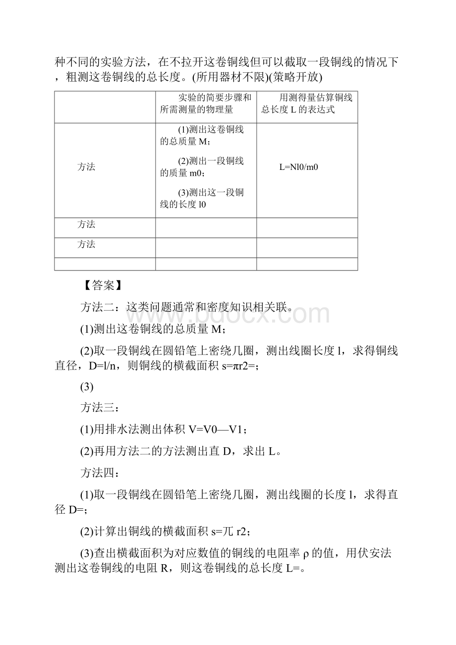 中考物理错题集之力学.docx_第3页