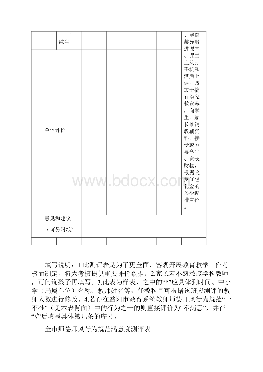 全市师德师风行为规范满意度测评1.docx_第3页