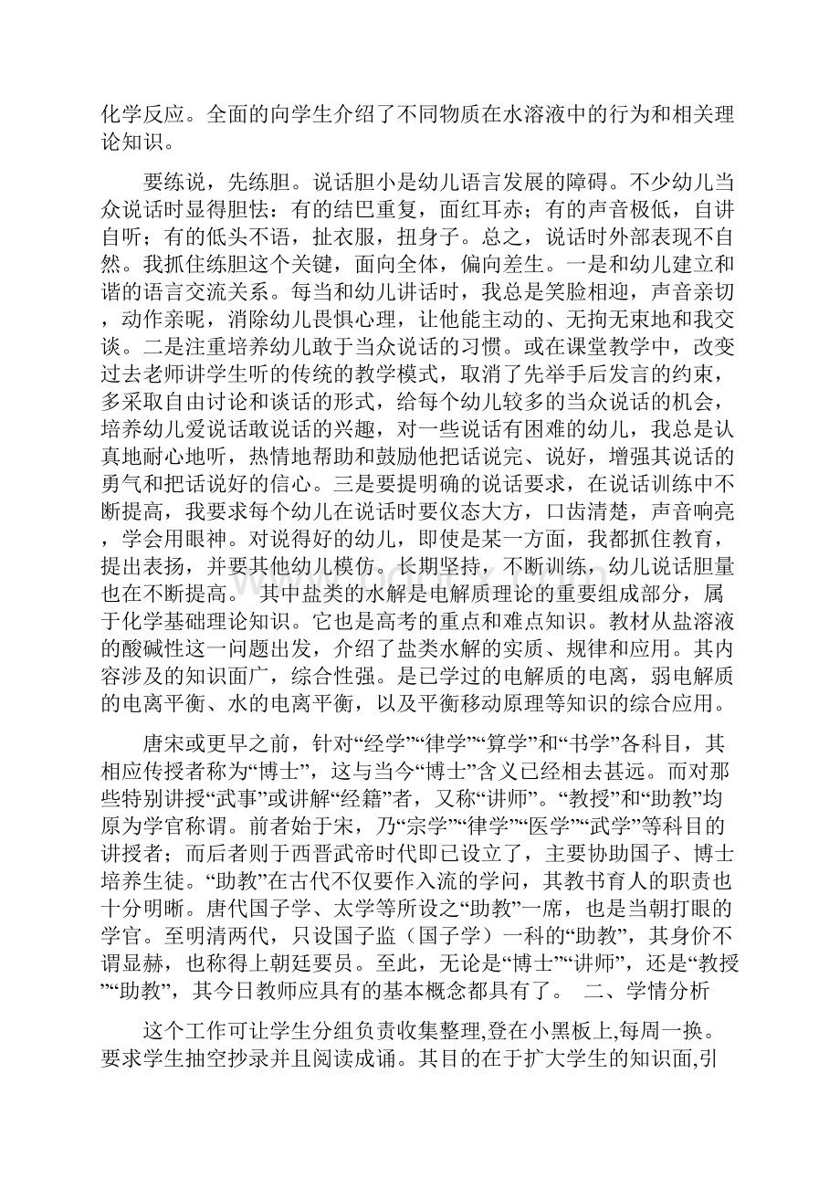 盐类的水解问题式教学设计教学文档.docx_第2页