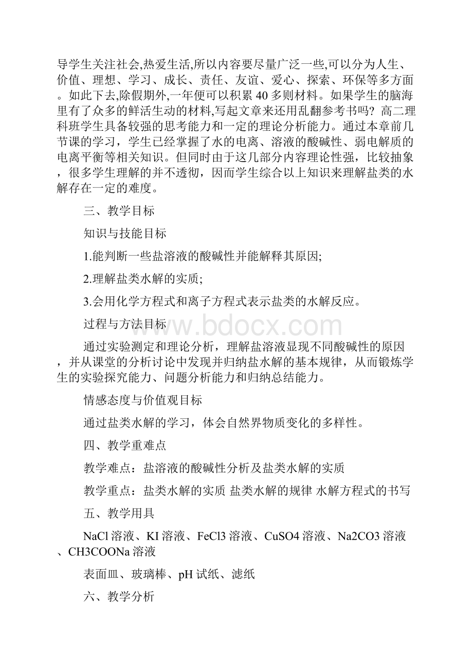 盐类的水解问题式教学设计教学文档.docx_第3页