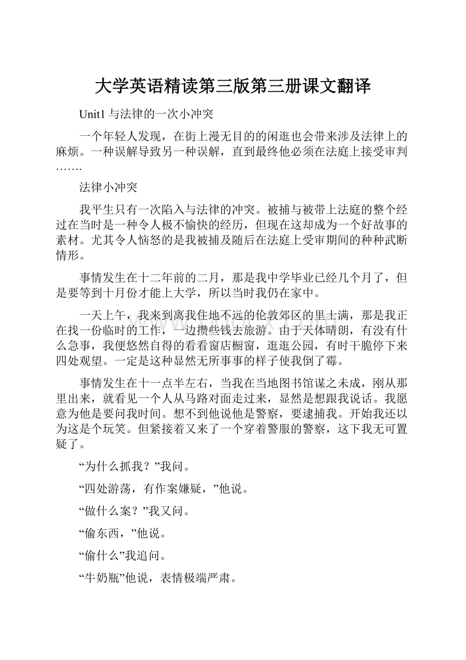 大学英语精读第三版第三册课文翻译.docx