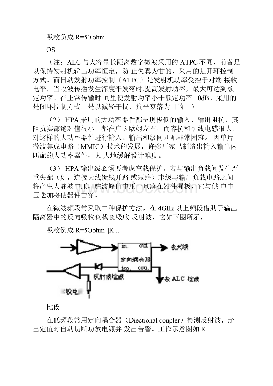 高功率放大器HPA基础知识doc.docx_第3页