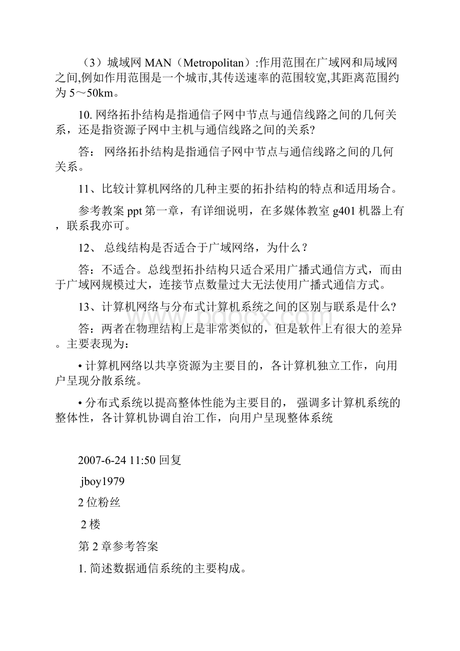 计算机网络答案高教第二版冯博琴.docx_第3页